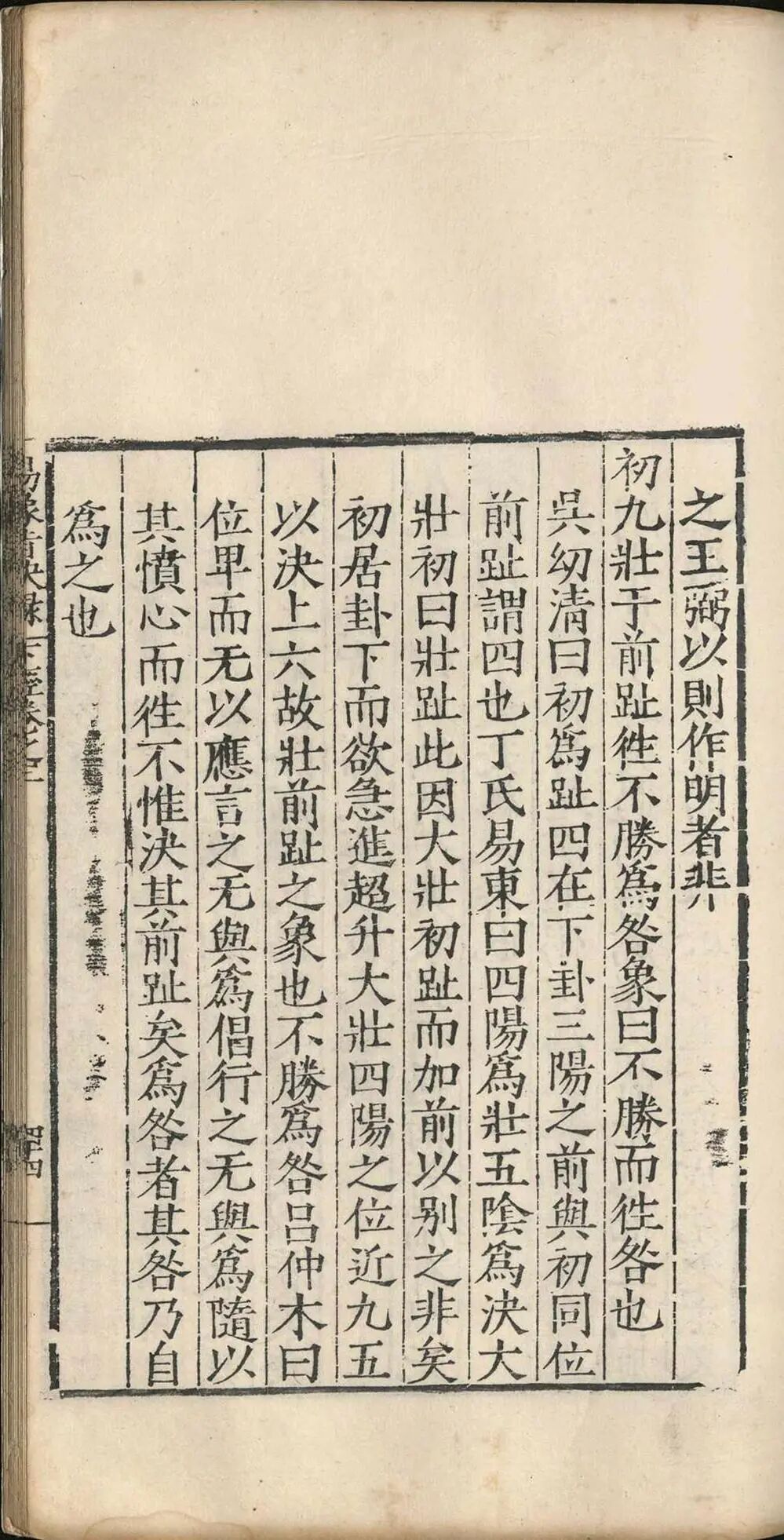 明嘉靖四十一年《周易象旨决录》：熊过撰熊迥校，汉易象学专著，私识一卷，考订经传、阐象旨定本(12)