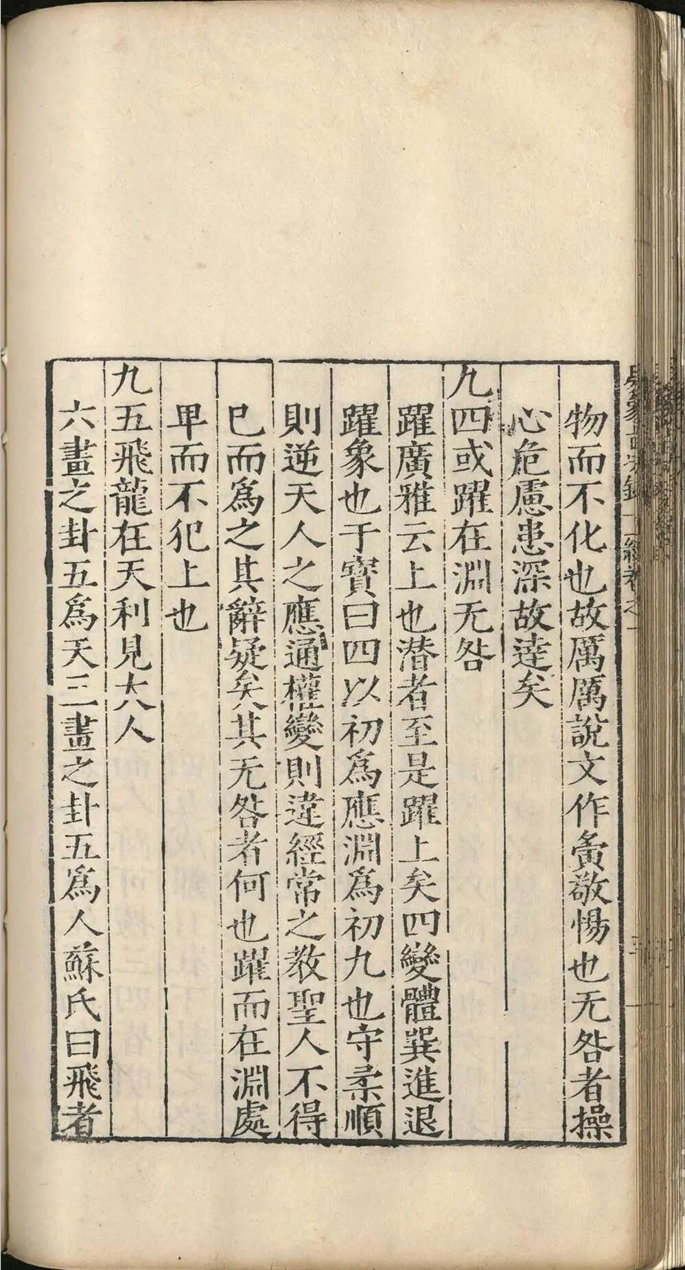 明嘉靖四十一年《周易象旨决录》：熊过撰熊迥校，汉易象学专著，私识一卷，考订经传、阐象旨定本(9)