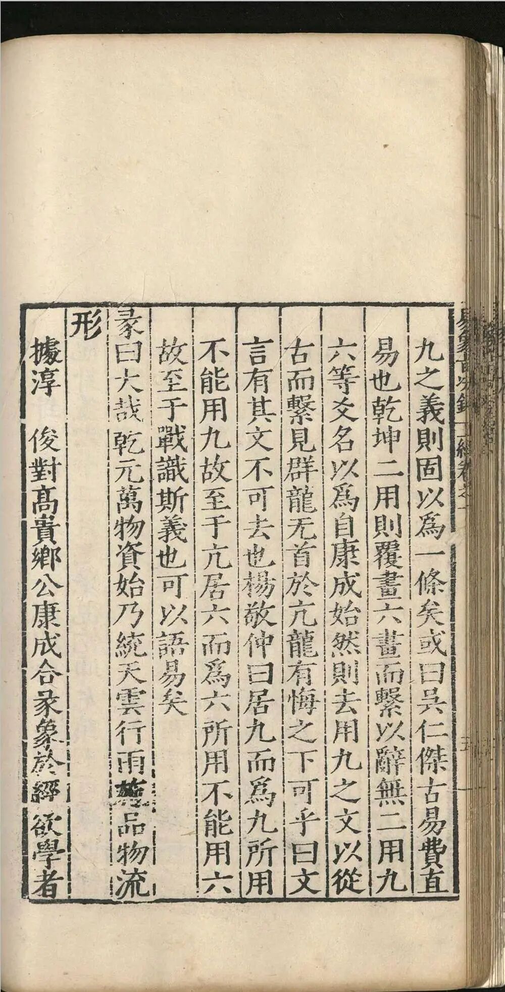 明嘉靖四十一年《周易象旨决录》：熊过撰熊迥校，汉易象学专著，私识一卷，考订经传、阐象旨定本(13)