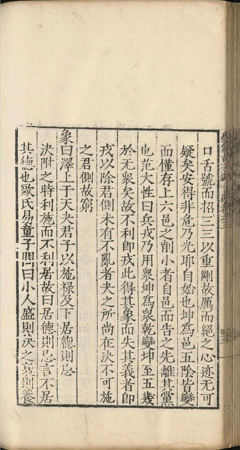 明嘉靖四十一年《周易象旨决录》：熊过撰熊迥校，汉易象学专著，私识一卷，考订经传、阐象旨定本(14)
