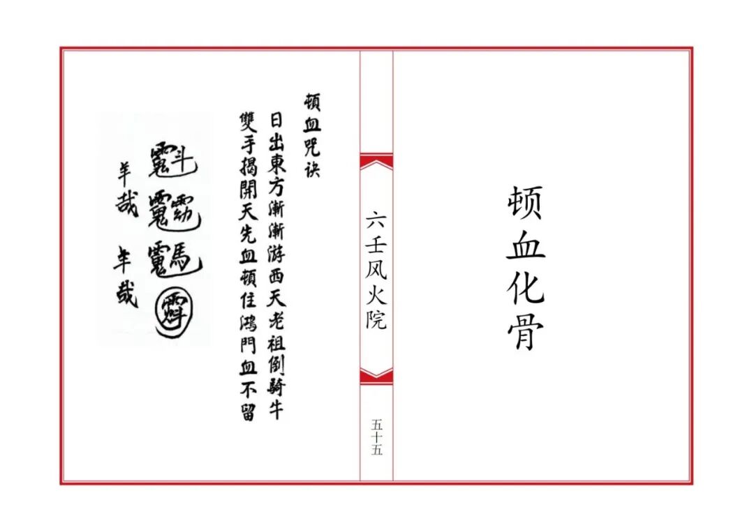 《六壬风火院八大教符本》:六壬法脉秘传,八大教门符法总汇,符咒咒语科仪全录,民间道法珍本(10) 《六壬风火院八大教符本》:六壬法脉秘传,八大教门符法总汇,符咒咒语科仪全录,民间道法珍本(10)