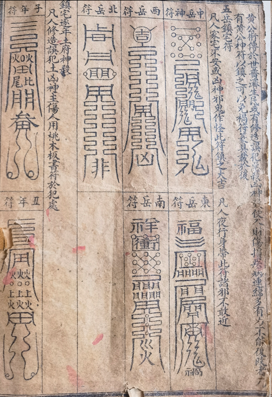 挖到宝了!这本古籍屋的风水灵符合集真的有点东西(3) 挖到宝了!这本古籍屋的风水灵符合集真的有点东西(3)