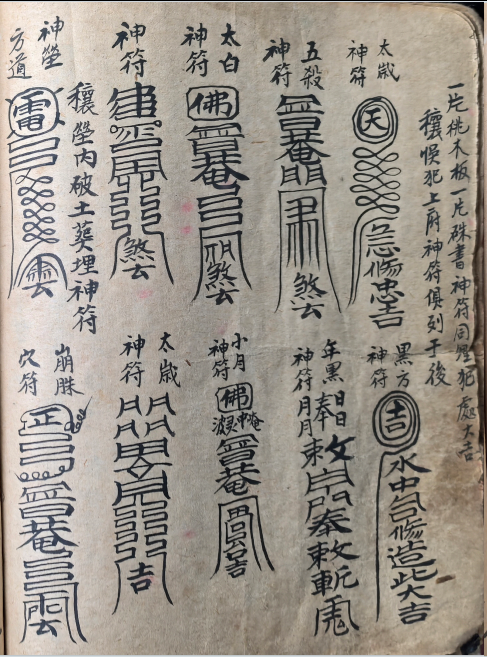 挖到宝了!这本古籍屋的风水灵符合集真的有点东西(5) 挖到宝了!这本古籍屋的风水灵符合集真的有点东西(5)