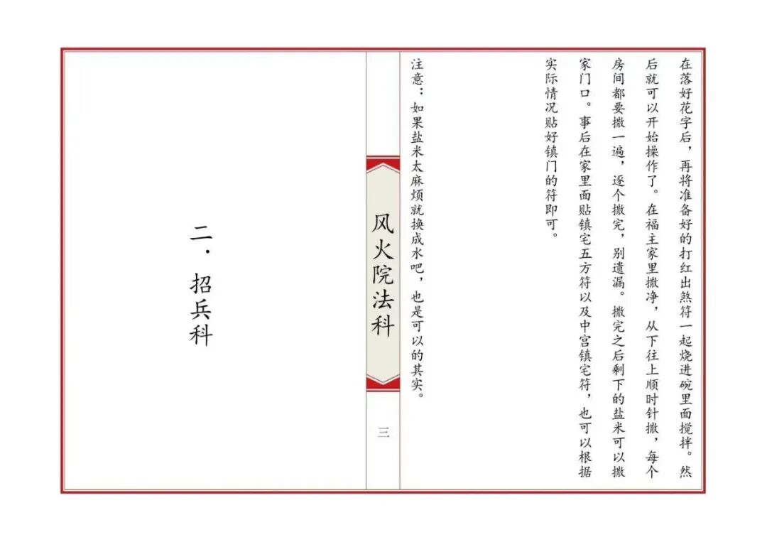 《六壬风火院法科》全套专科坛法,招财补财库拜太岁和合文昌完整收录(3) 《六壬风火院法科》全套专科坛法,招财补财库拜太岁和合文昌完整收录(3)