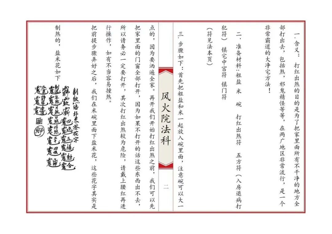 《六壬风火院法科》全套专科坛法,招财补财库拜太岁和合文昌完整收录(2) 《六壬风火院法科》全套专科坛法,招财补财库拜太岁和合文昌完整收录(2)