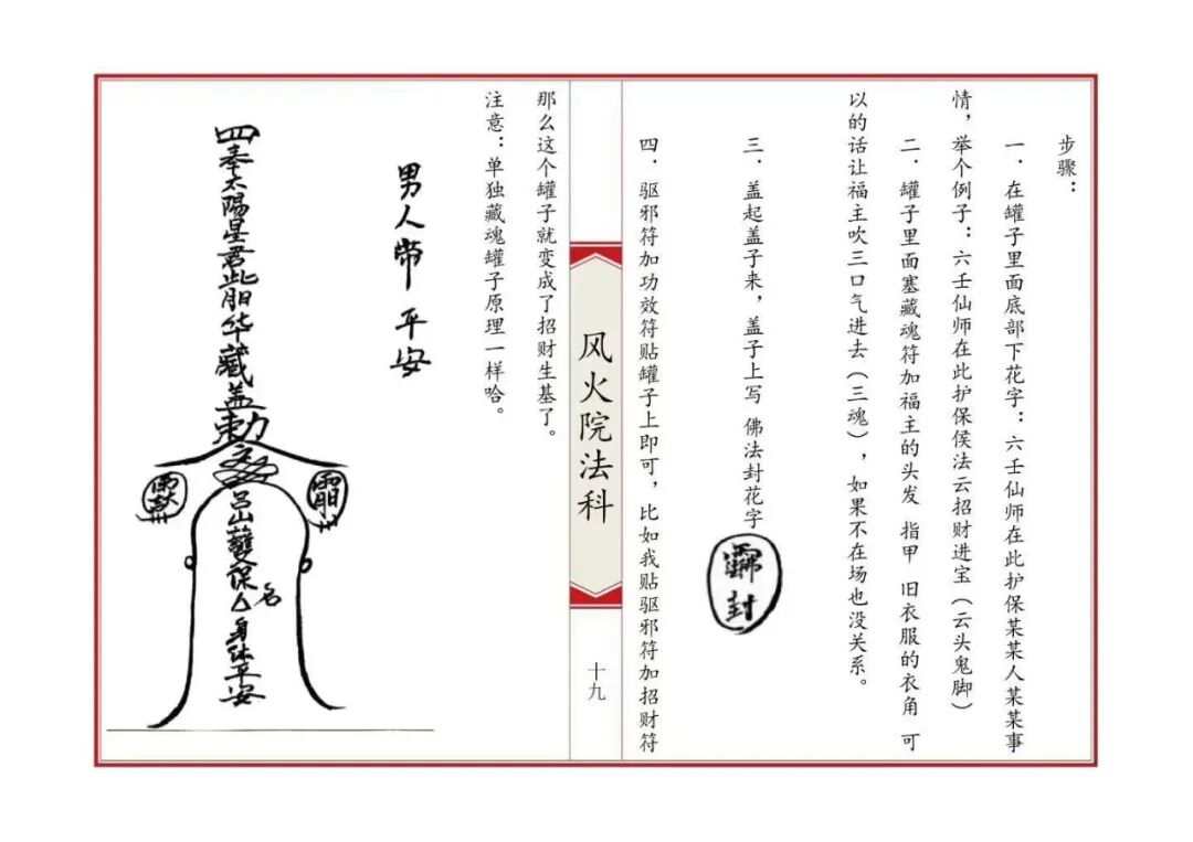 《六壬风火院法科》全套专科坛法,招财补财库拜太岁和合文昌完整收录(7) 《六壬风火院法科》全套专科坛法,招财补财库拜太岁和合文昌完整收录(7)