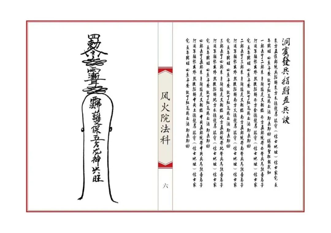 《六壬风火院法科》全套专科坛法,招财补财库拜太岁和合文昌完整收录(6) 《六壬风火院法科》全套专科坛法,招财补财库拜太岁和合文昌完整收录(6)
