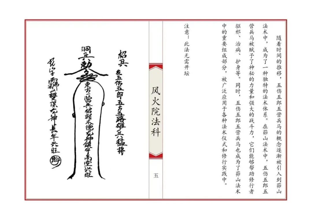 《六壬风火院法科》全套专科坛法,招财补财库拜太岁和合文昌完整收录(5) 《六壬风火院法科》全套专科坛法,招财补财库拜太岁和合文昌完整收录(5)
