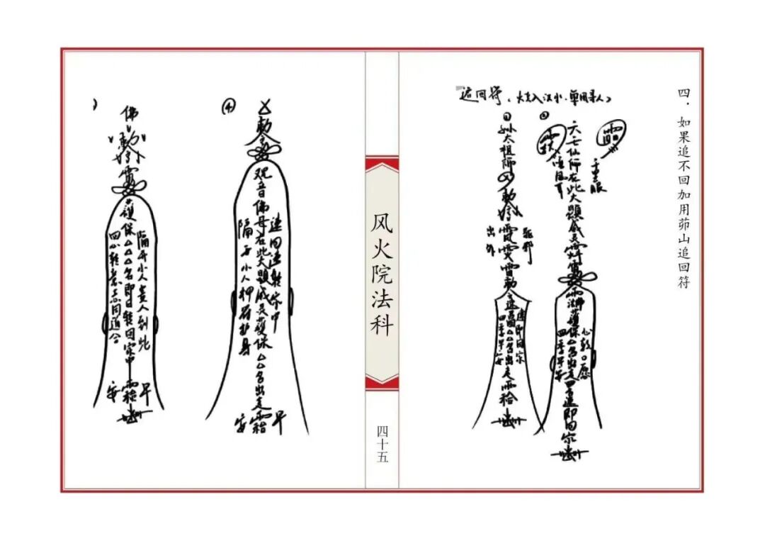 《六壬风火院法科》全套专科坛法,招财补财库拜太岁和合文昌完整收录(9) 《六壬风火院法科》全套专科坛法,招财补财库拜太岁和合文昌完整收录(9)