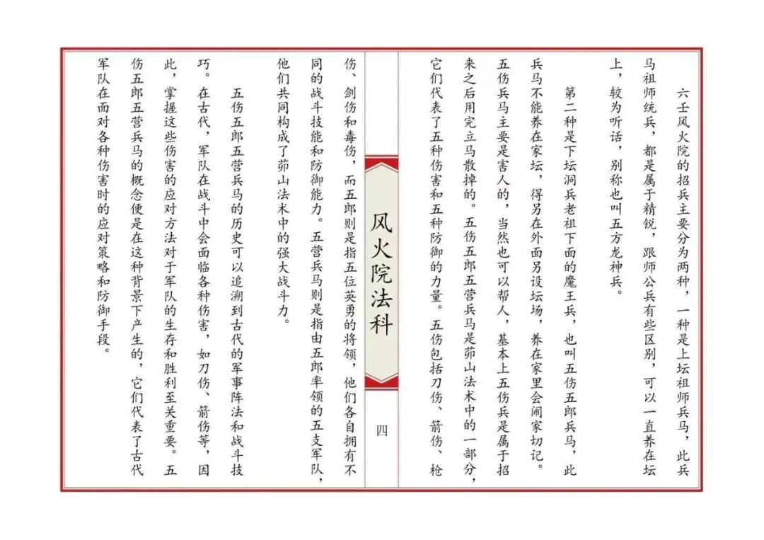 《六壬风火院法科》全套专科坛法,招财补财库拜太岁和合文昌完整收录(4) 《六壬风火院法科》全套专科坛法,招财补财库拜太岁和合文昌完整收录(4)
