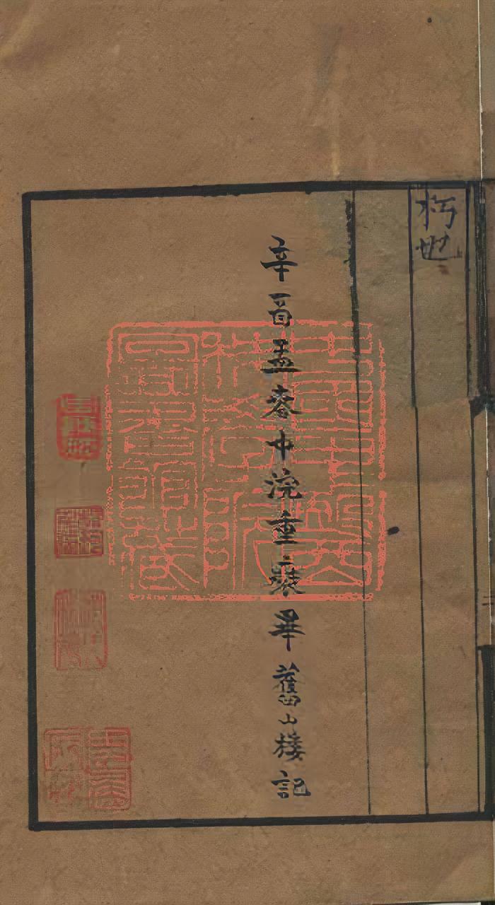 嘉靖本圣散子方,源出宋代,经苏轼传播,附录多首古代急救、民间经验方剂(7) 嘉靖本圣散子方,源出宋代,经苏轼传播,附录多首古代急救、民间经验方剂(7)