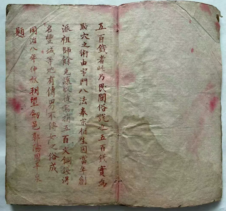探秘中医跌打秘本:五百钱点解穴秘传(2) 探秘中医跌打秘本:五百钱点解穴秘传(2)