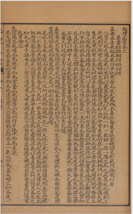 蒋国宗校订地理正宗残本,嘉庆木板,留存青囊、葬书、疑龙经三部古地理文献(7) 蒋国宗校订地理正宗残本,嘉庆木板,留存青囊、葬书、疑龙经三部古地理文献(7)