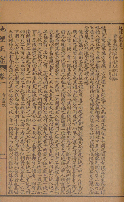 蒋国宗校订地理正宗残本,嘉庆木板,留存青囊、葬书、疑龙经三部古地理文献(6) 蒋国宗校订地理正宗残本,嘉庆木板,留存青囊、葬书、疑龙经三部古地理文献(6)