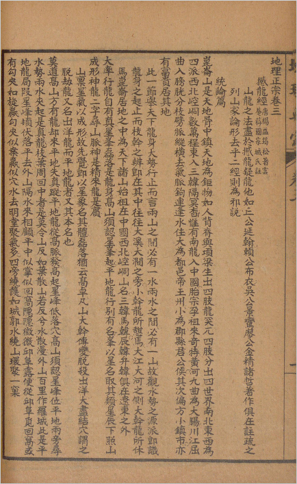 蒋国宗校订地理正宗残本,嘉庆木板,留存青囊、葬书、疑龙经三部古地理文献(10) 蒋国宗校订地理正宗残本,嘉庆木板,留存青囊、葬书、疑龙经三部古地理文献(10)