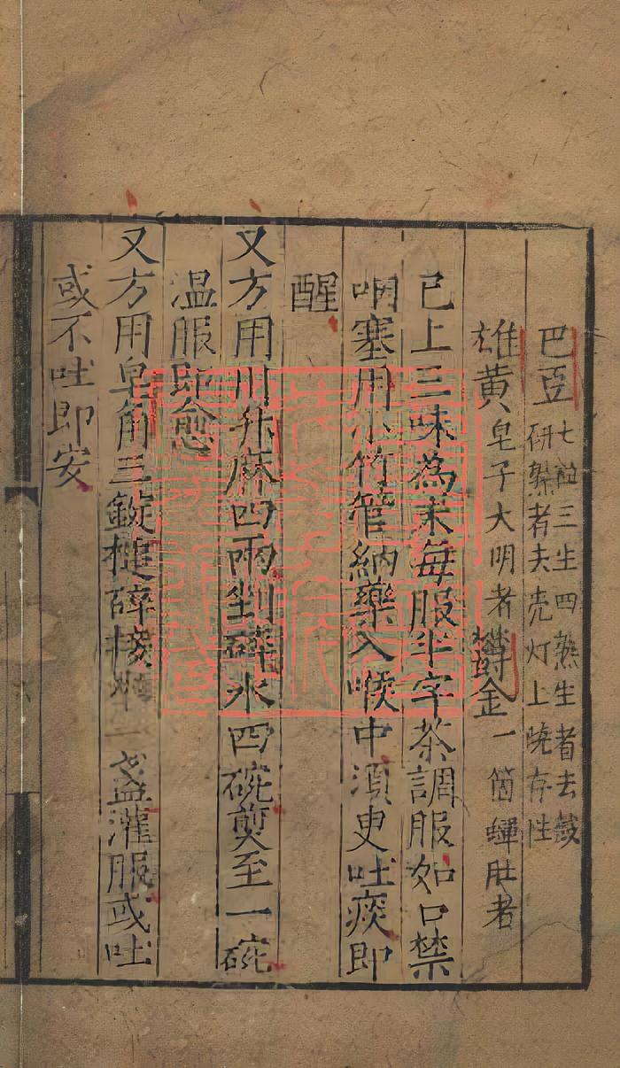 嘉靖本圣散子方,源出宋代,经苏轼传播,附录多首古代急救、民间经验方剂(13) 嘉靖本圣散子方,源出宋代,经苏轼传播,附录多首古代急救、民间经验方剂(13)
