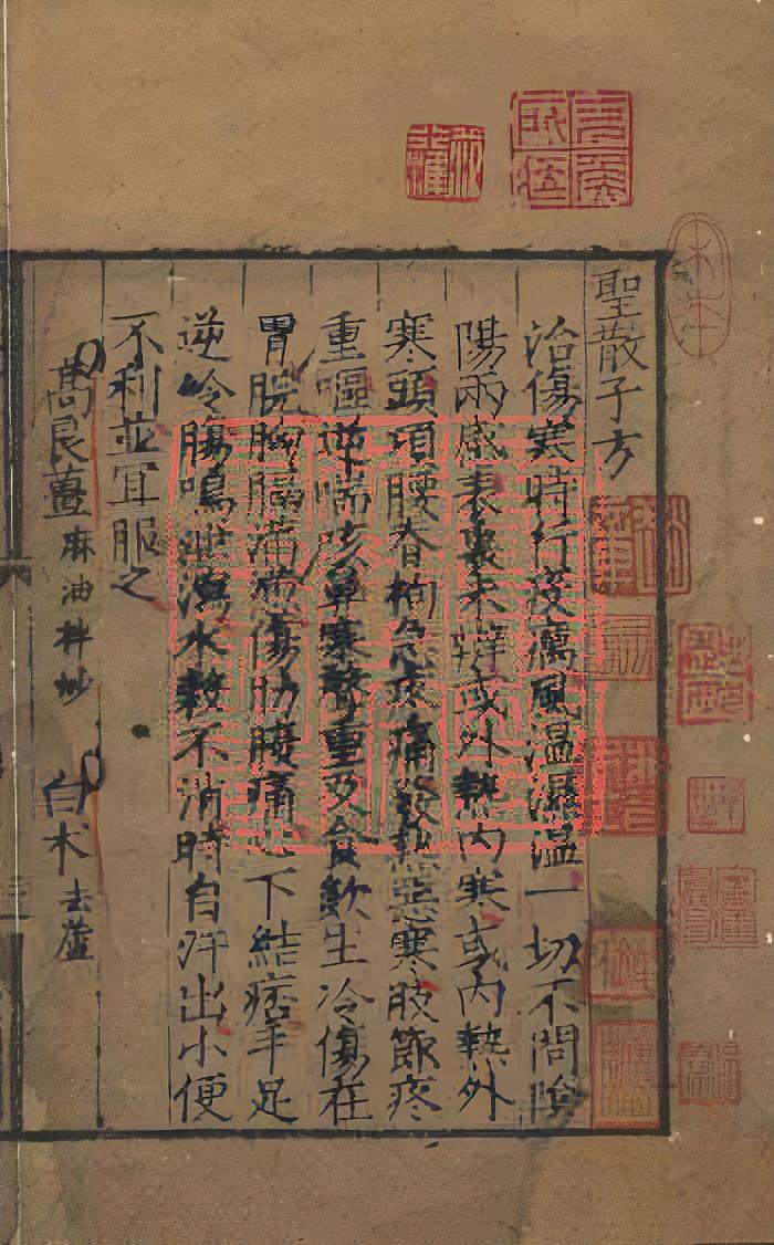 嘉靖本圣散子方,源出宋代,经苏轼传播,附录多首古代急救、民间经验方剂(8) 嘉靖本圣散子方,源出宋代,经苏轼传播,附录多首古代急救、民间经验方剂(8)
